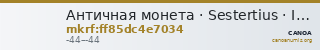 Античная монета · Sestertius · I в. до н. э. — CANOA