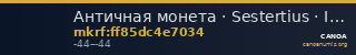 Античная монета · Sestertius · I в. до н. э. — CANOA
