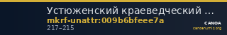 Устюженский краеведческий музей · неопределённые — CANOA