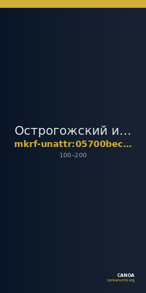 Острогожский историко-художественный музей имени И.Н. Крамского · неопределённые — CANOA
