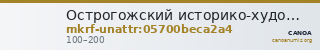 Острогожский историко-художественный музей имени И.Н. Крамского · неопределённые — CANOA