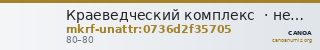Краеведческий комплекс  · неопределённые — CANOA