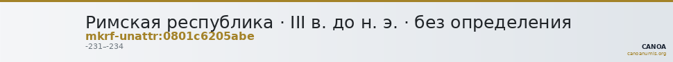 Римская республика · III в. до н. э. · без определения — CANOA