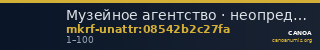 Музейное агентство · неопределённые — CANOA