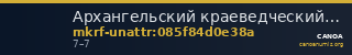 Архангельский краеведческий музей · неопределённые — CANOA