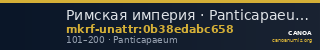 Римская империя · Panticapaeum · I в. · без определения — CANOA
