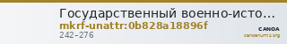 Государственный военно-исторический и природный музей-заповедник  · неопределённые — CANOA