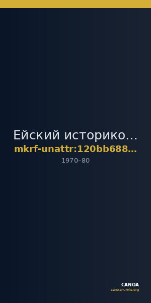 Ейский историко-краеведческий музей имени В.В. Самсонова · неопределённые — CANOA