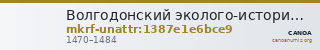 Волгодонский эколого-исторический музей · неопределённые — CANOA