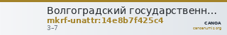 Волгоградский государственный медицинский университет · неопределённые — CANOA