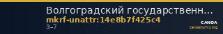 Волгоградский государственный медицинский университет · неопределённые — CANOA