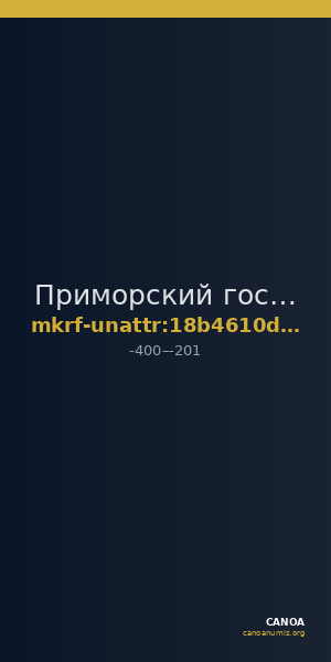 Приморский государственный объединённый музей имени В.К. Арсеньева · неопределённые — CANOA