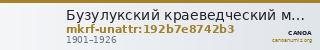 Бузулукский краеведческий музей · неопределённые — CANOA