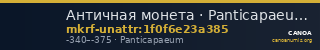 Античная монета · Panticapaeum · IV в. до н. э. · без определения — CANOA
