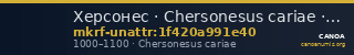 Херсонес · Chersonesus cariae · X в. · без определения — CANOA