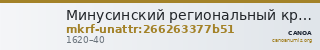 Минусинский региональный краеведческий музей им. Н.М.Мартьянова · неопределённые — CANOA