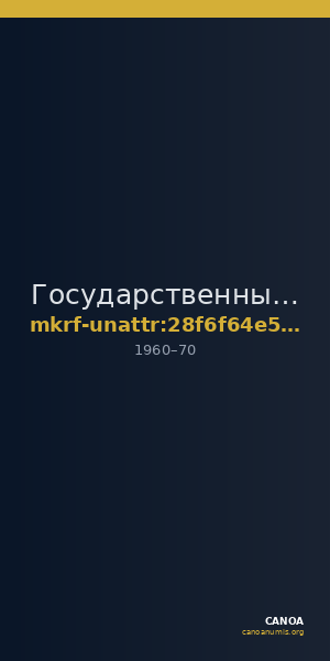 Государственный музей спорта · неопределённые — CANOA