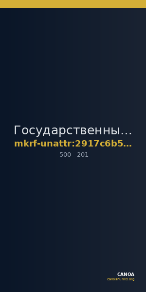 Государственный Эрмитаж · неопределённые — CANOA