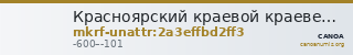 Красноярский краевой краеведческий музей · неопределённые — CANOA