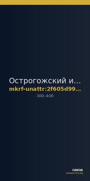 Острогожский историко-художественный музей имени И.Н. Крамского · неопределённые — CANOA