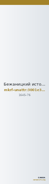 Бежаницкий историко-культурный центр Философовых · неопределённые — CANOA