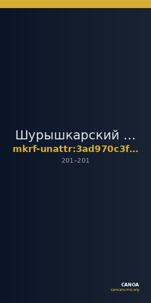 Шурышкарский районный музейный комплекс · неопределённые — CANOA