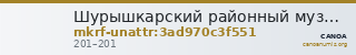 Шурышкарский районный музейный комплекс · неопределённые — CANOA