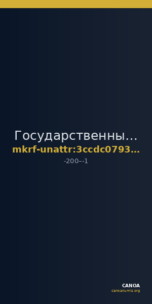 Государственный исторический музей · неопределённые — CANOA