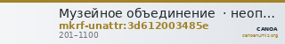 Музейное объединение  · неопределённые — CANOA