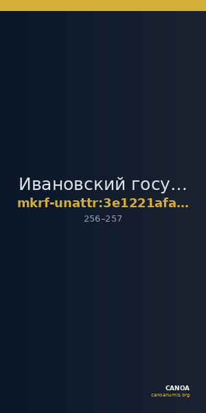 Ивановский государственный историко-краеведческий музей имени Д.Г. Бурылина · неопределённые — CANOA