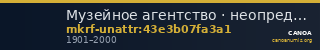 Музейное агентство · неопределённые — CANOA
