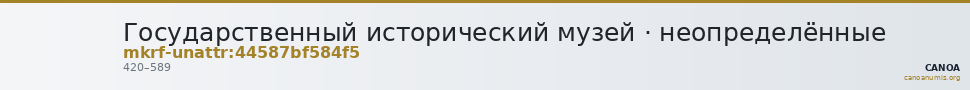 Государственный исторический музей · неопределённые — CANOA