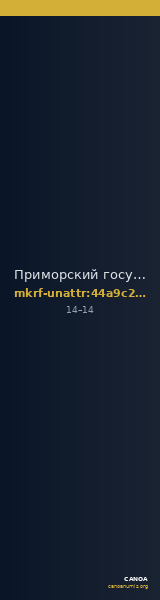 Приморский государственный объединённый музей имени В.К. Арсеньева · неопределённые — CANOA