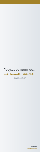 Государственное бюджетное учреждение культуры и искусства Республики Башкортостан Национальный музей Республики Башкорто · неопределённые — CANOA