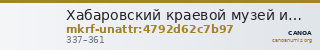 Хабаровский краевой музей имени Н.И. Гродекова · неопределённые — CANOA