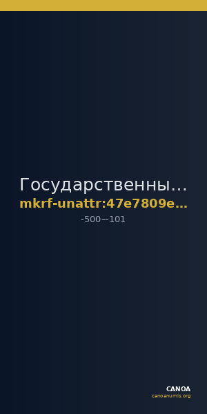 Государственный музей изобразительных искусств имени А.С. Пушкина · неопределённые — CANOA
