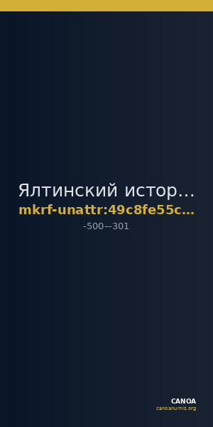 Ялтинский историко-литературный музей · неопределённые — CANOA