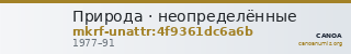 Природа · неопределённые — CANOA