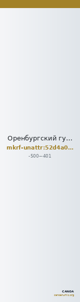 Оренбургский губернаторский историко-краеведческий музей · неопределённые — CANOA