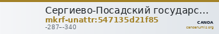 Сергиево-Посадский государственный историко-художественный музей-заповедник · неопределённые — CANOA