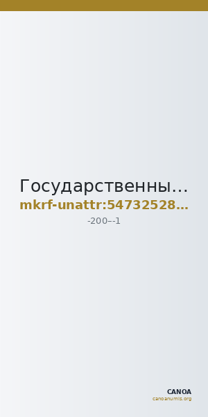 Государственный музей изобразительных искусств имени А.С. Пушкина · неопределённые — CANOA
