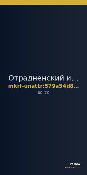 Отрадненский историко-археологический музей · неопределённые — CANOA