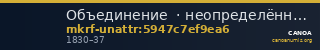 Объединение  · неопределённые — CANOA
