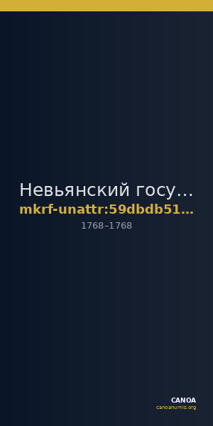 Невьянский государственный историко-архитектурный музей · неопределённые — CANOA