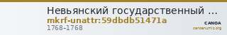 Невьянский государственный историко-архитектурный музей · неопределённые — CANOA