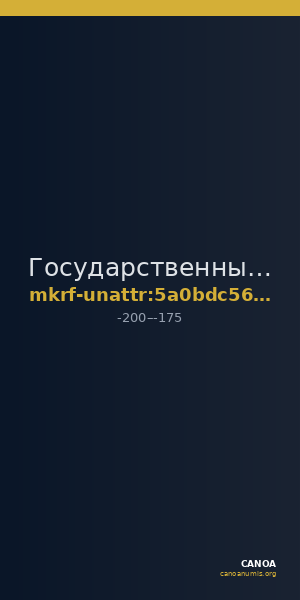 Государственный историко-археологический музей-заповедник  · неопределённые — CANOA