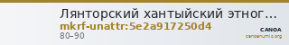 Лянторский хантыйский этнографический музей · неопределённые — CANOA
