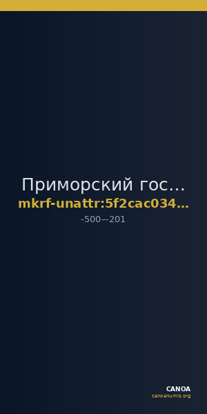 Приморский государственный объединённый музей имени В.К. Арсеньева · неопределённые — CANOA