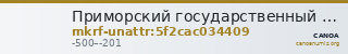 Приморский государственный объединённый музей имени В.К. Арсеньева · неопределённые — CANOA