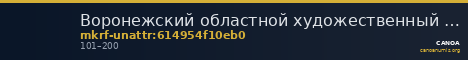 Воронежский областной художественный музей им. И.Н. Крамского · неопределённые — CANOA